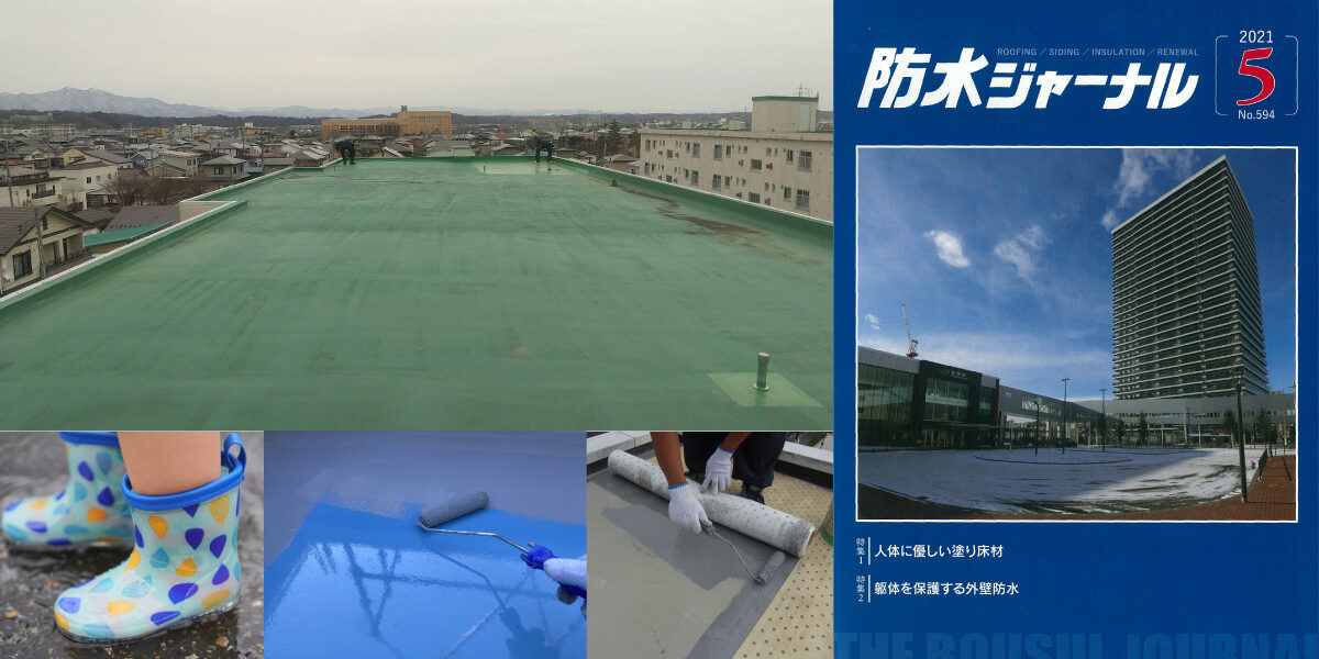 防水ジャーナル アイキャッチ